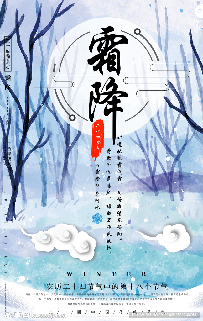 霜降