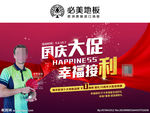 必美地板 价格签 国庆大促 原
