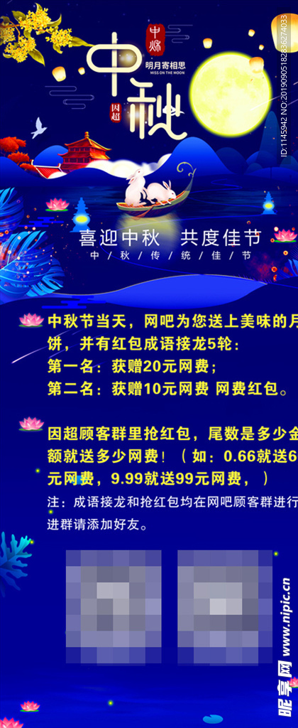 中秋 展架 佳节 月兔 莲花
