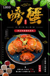 大闸蟹