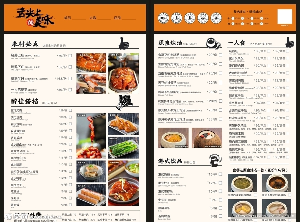 茶餐厅菜单