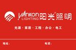 阳光照明