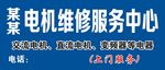 电机维修服务中心