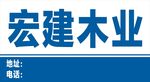 木业
