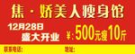 瘦身馆