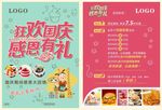 狂欢国庆 感恩有礼