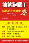 跑腿王