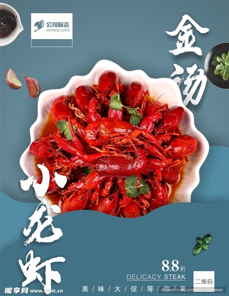 小龙虾海报