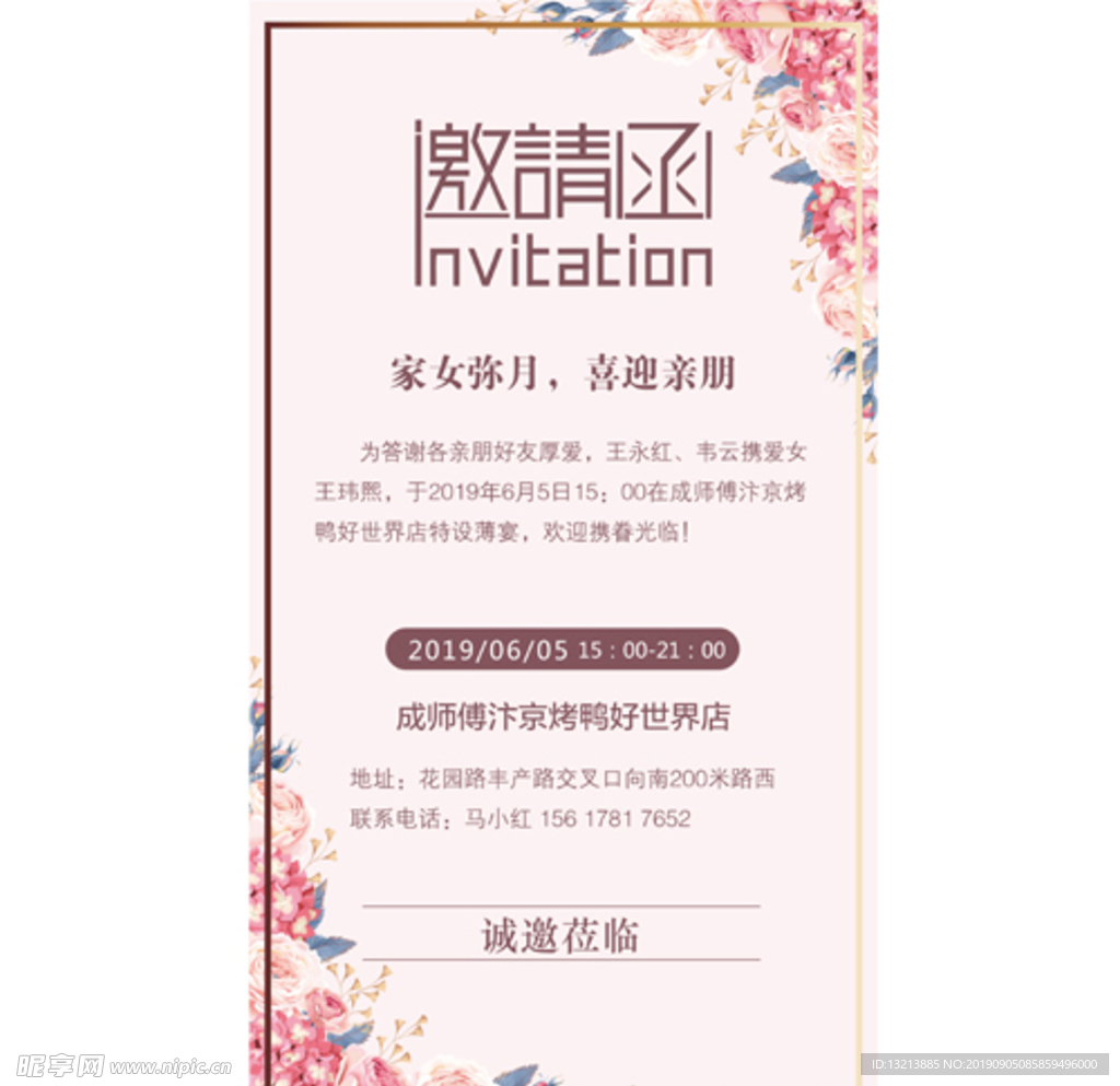 满月酒邀请函