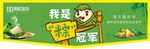 我是粽冠军