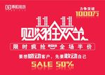 双11购物狂欢节