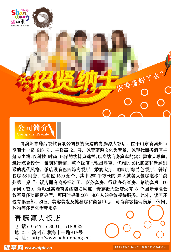 招聘