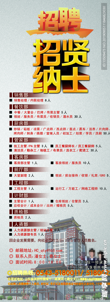 招聘展架