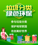 垃圾分类