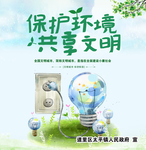 保护环境