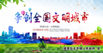 争创文明城市