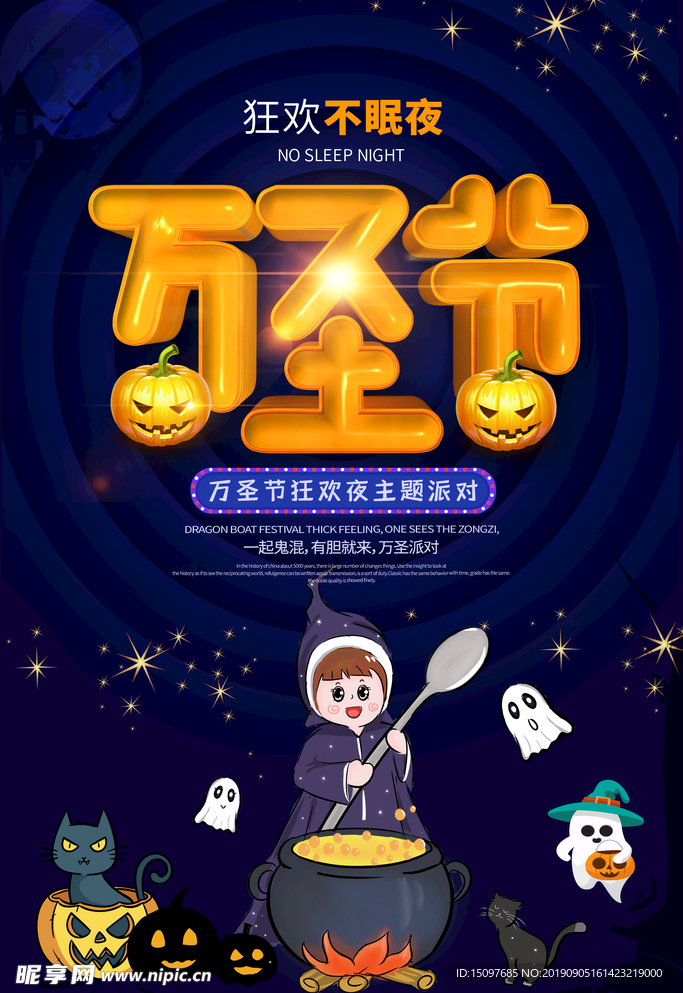 万圣节