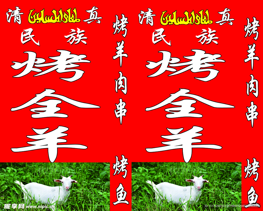 烤全羊灯箱