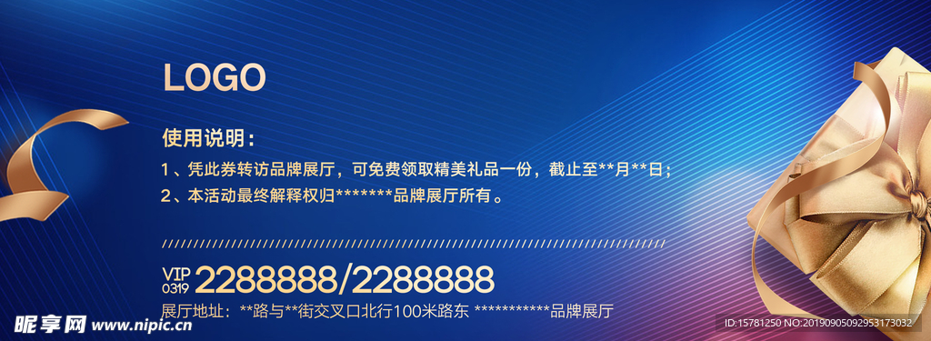 蓝色大气地产转访有礼券 背面