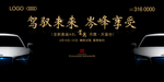 驾驭未来汽车发布会背景