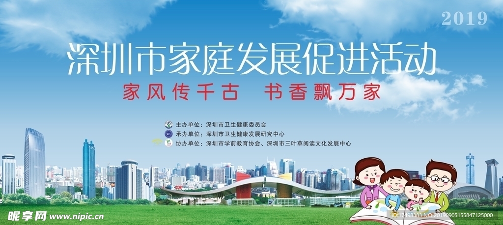 深圳家庭发展促进月活动