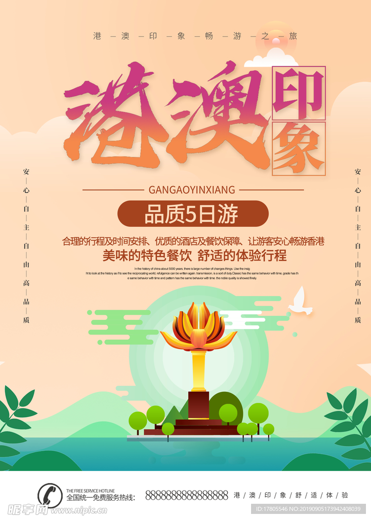 旅游海报 旅游素材 旅行海报