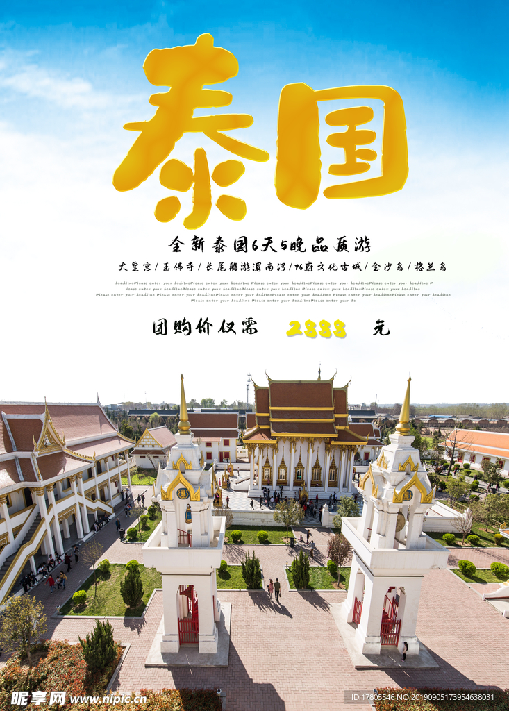 旅游海报 旅游素材 旅行海报