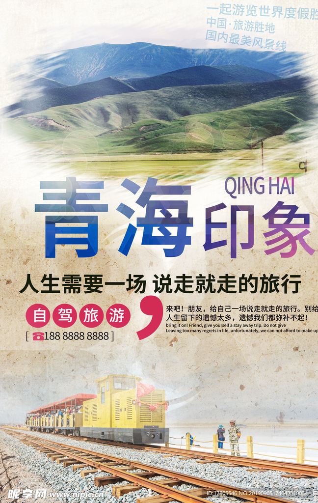 旅游海报 旅游素材 旅行海报