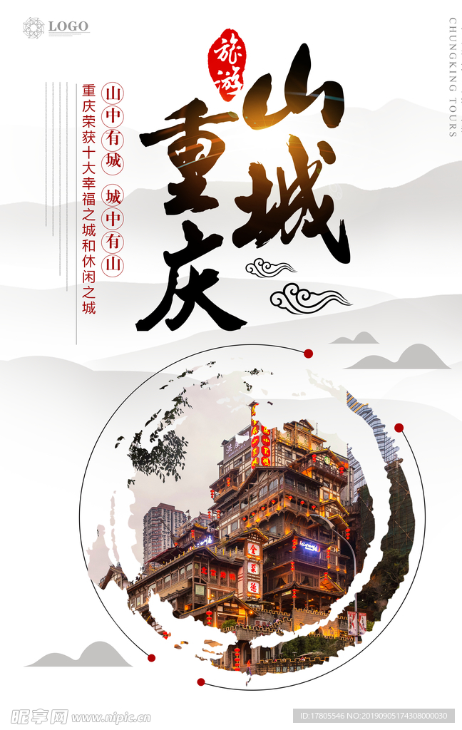 旅游海报 旅游素材 旅行海报