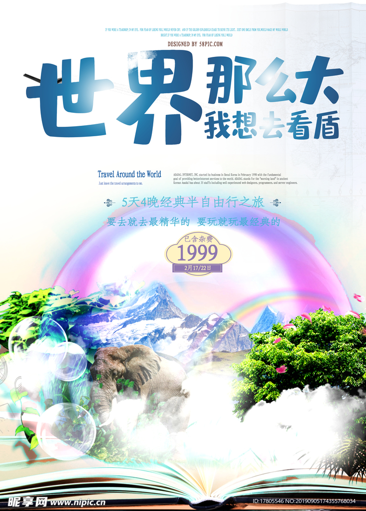 旅游海报 旅游素材 旅行海报