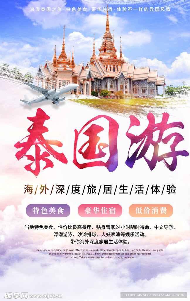 旅游海报 旅游素材 旅行海报