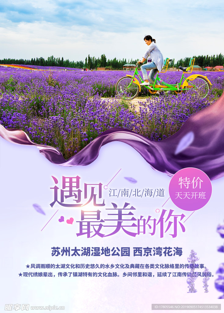 旅游海报 旅游素材 旅行海报