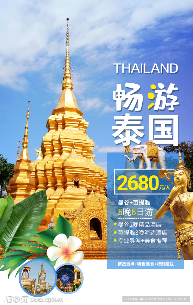 旅游海报 旅游素材 旅行海报