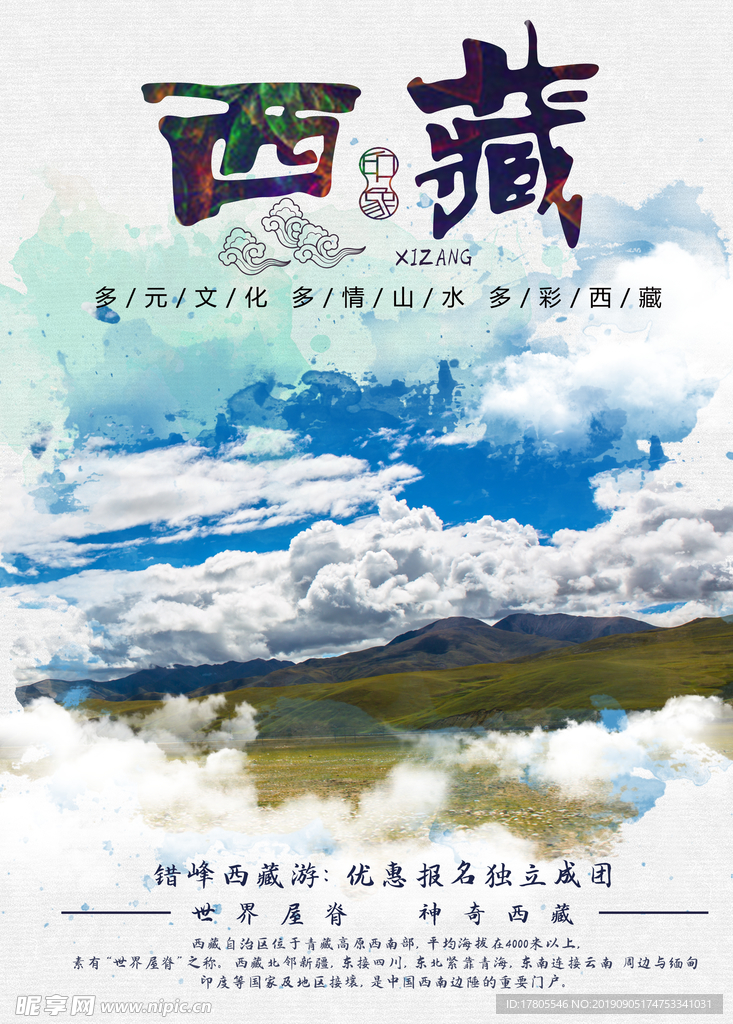 旅游海报 旅游素材 旅行海报