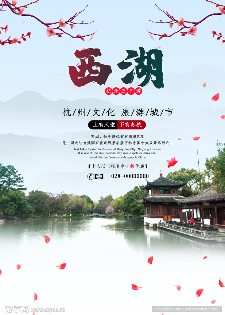 旅游海报 旅游素材 旅行海报