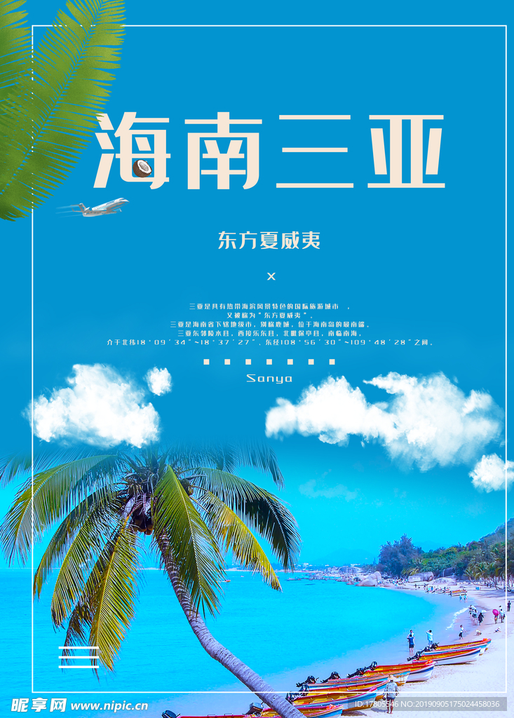 旅游海报 旅游素材 旅行海报