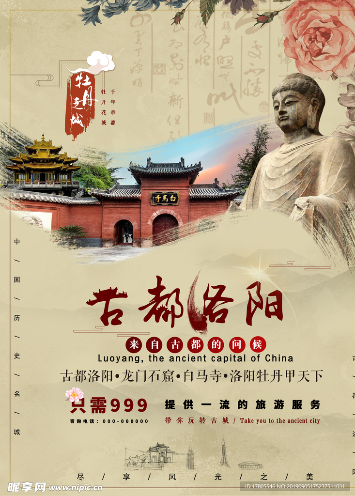 旅游海报 旅游素材 旅行海报
