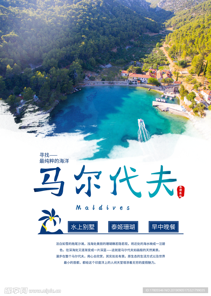 旅游海报 旅游素材 旅行海报