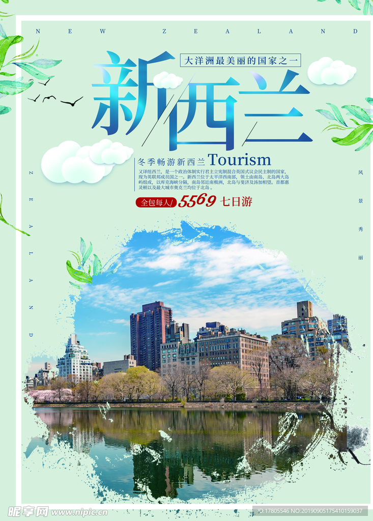 旅游海报 旅游素材 旅行海报