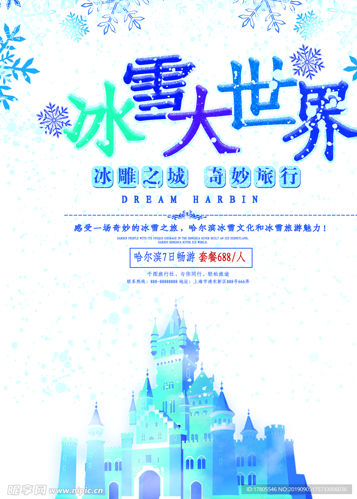 旅游海报 旅游素材 旅行海报