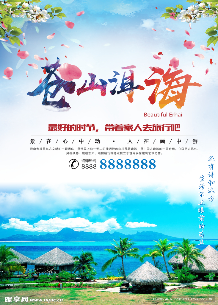 旅游海报 旅游素材 旅行海报