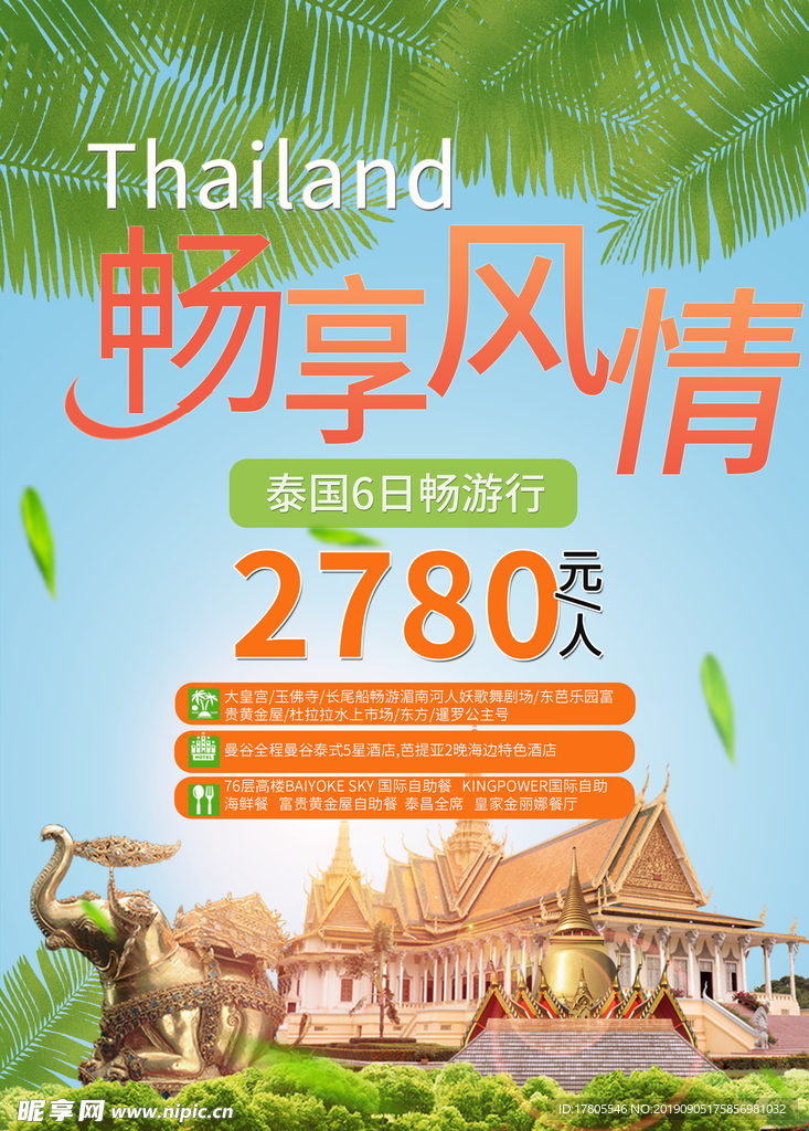 旅游海报 旅游素材 旅行海报