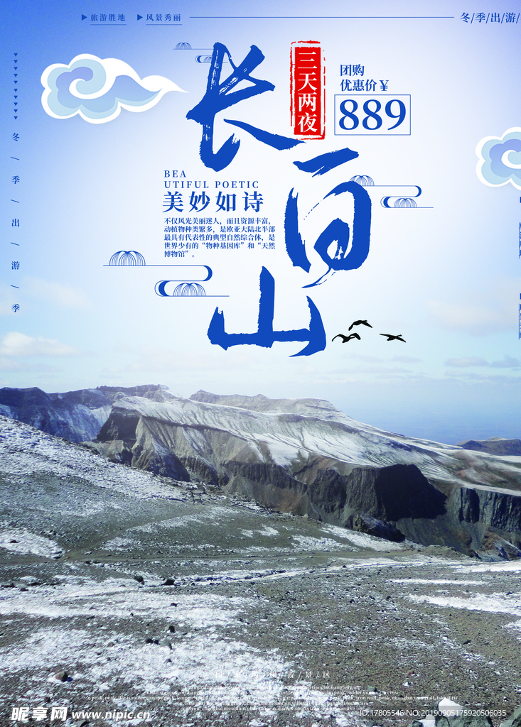 旅游海报 旅游素材 旅行海报