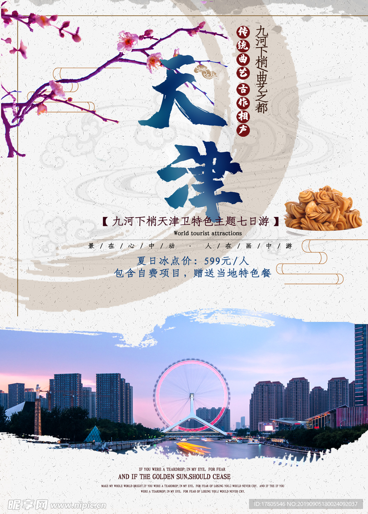 旅游海报 旅游素材 旅行海报