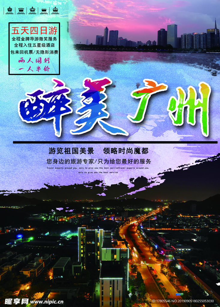 旅游海报 旅游素材 旅行海报