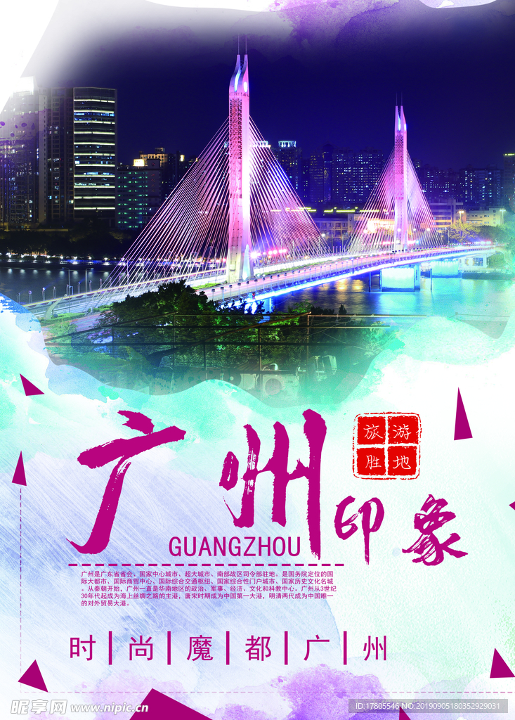 旅游海报 旅游素材 旅行海报