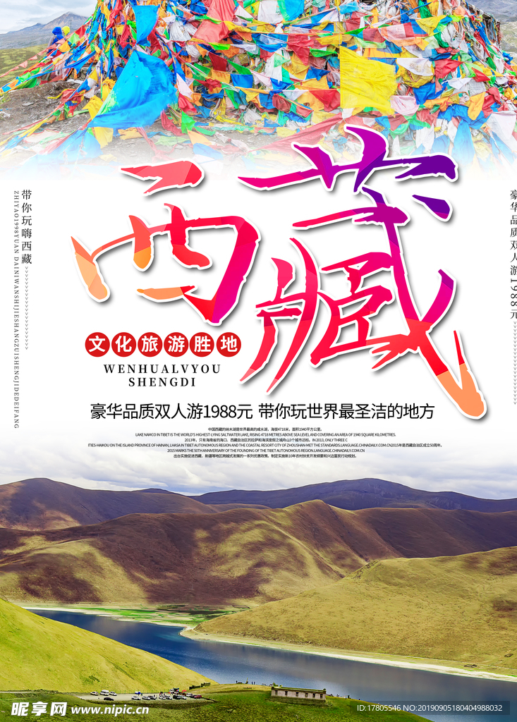 旅游海报 旅游素材 旅行海报