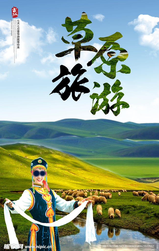 旅游海报 旅游素材 旅行海报