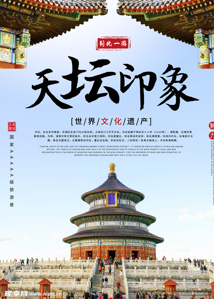 旅游海报 旅游素材 旅行海报