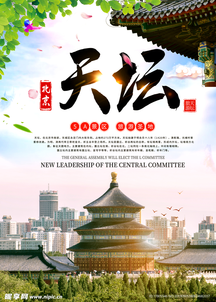 旅游海报 旅游素材 旅行海报